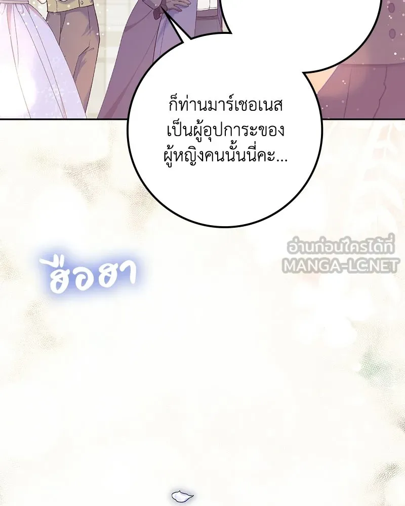 ดัชเชสเชลย ตอนที่ 65 รูปที่ 69