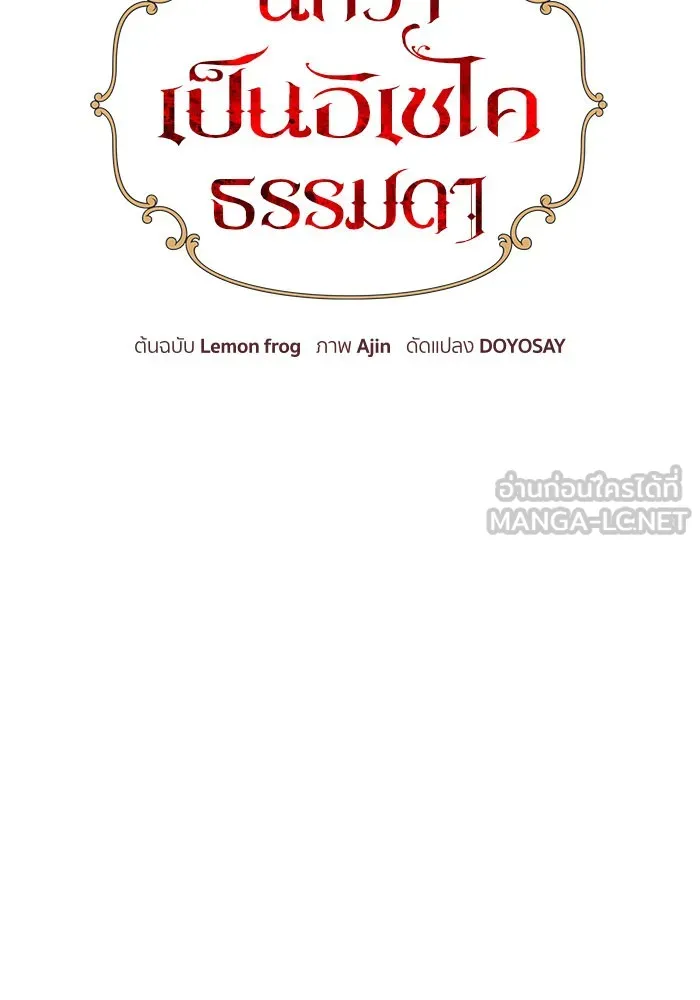 นึกว่าเป็นอิเซไคธรรมดา ตอนที่ 20 รูปที่ 15