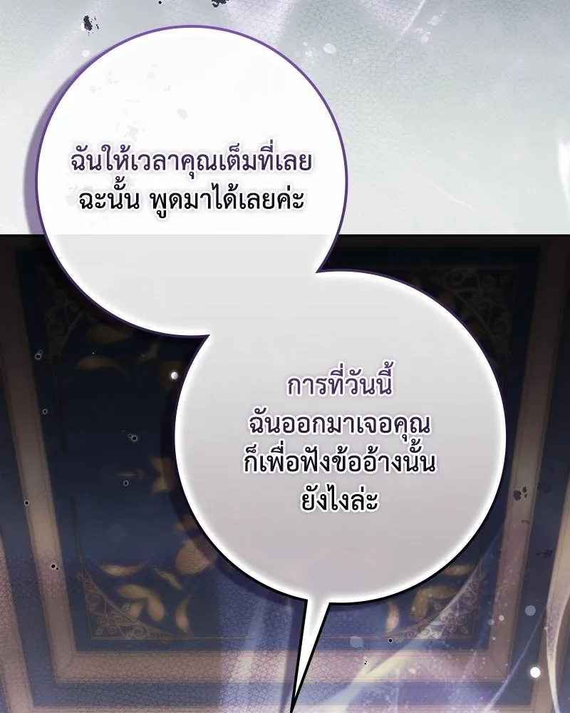 ดัชเชสเชลย ตอนที่ 71 รูปที่ 89