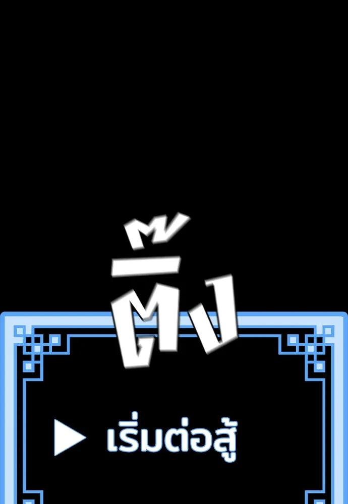 เส้นทางสู่เทพมาร ตอนที่ 52 รูปที่ 202