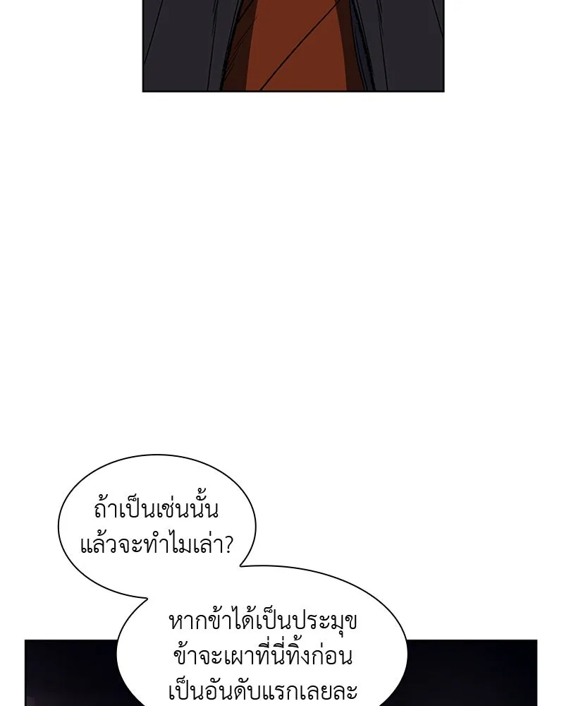 เกิดอีกทีเป็นว่าที่ประมุขลัทธิมาร ตอนที่ 8 รูปที่ 74