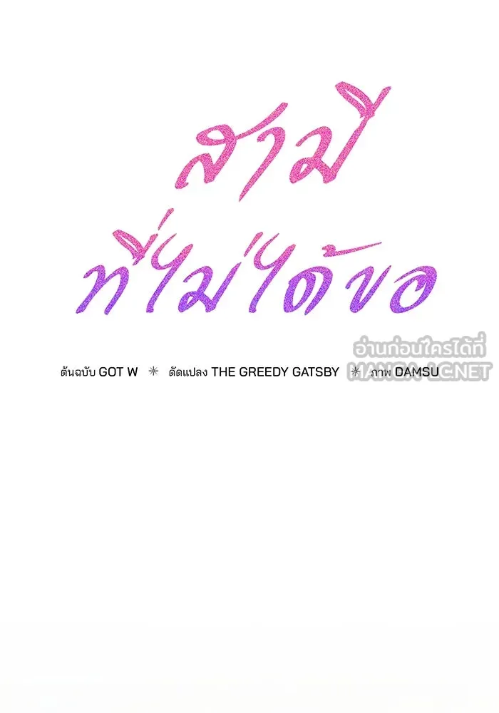 สามีที่ไม่ได้ขอ ตอนที่ 10 รูปที่ 48