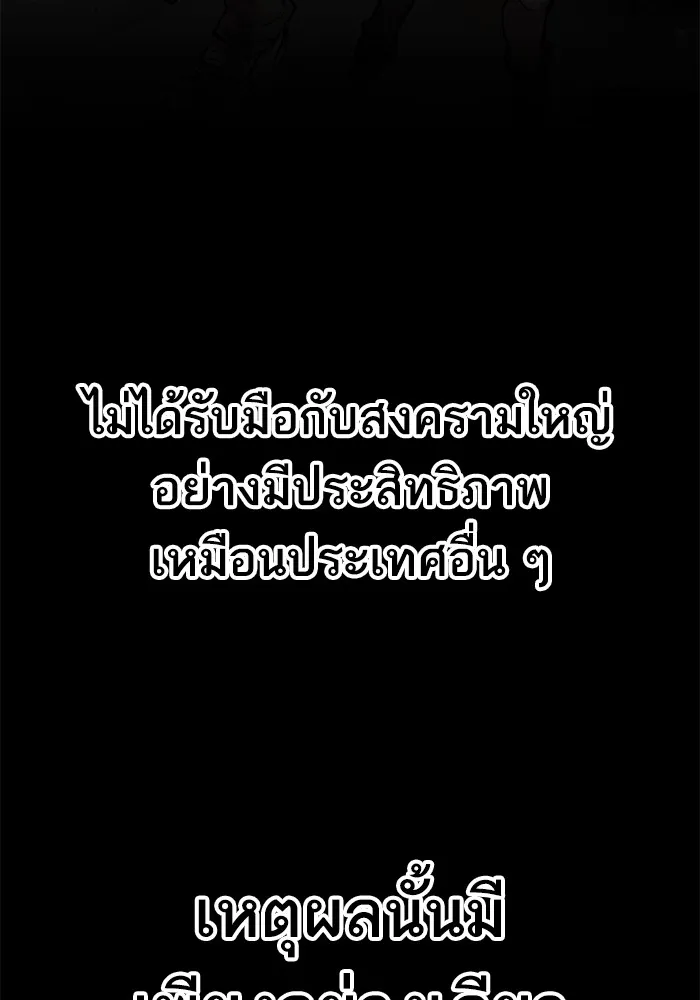 ยอดคนเลเวลทะลุ ตอนที่ 31 บุกทางเหนือ (3) รูปที่ 8