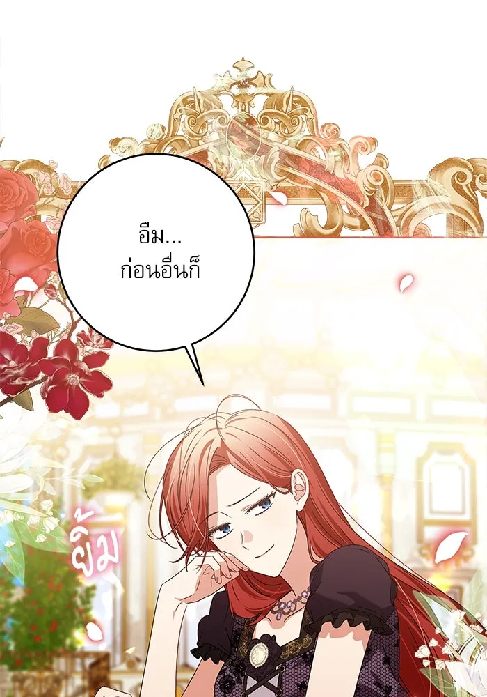ครอบครัวตัวร้ายปล่อยฉันไปเถอะ ตอนที่ 15 รูปที่ 79