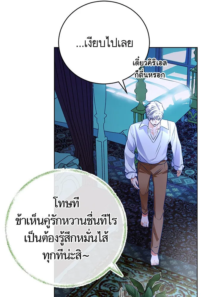 บุตรีดยุกขอไม่แต่งงานbrกับหนุ่มในฝัน ตอนที่ 45 รูปที่ 11