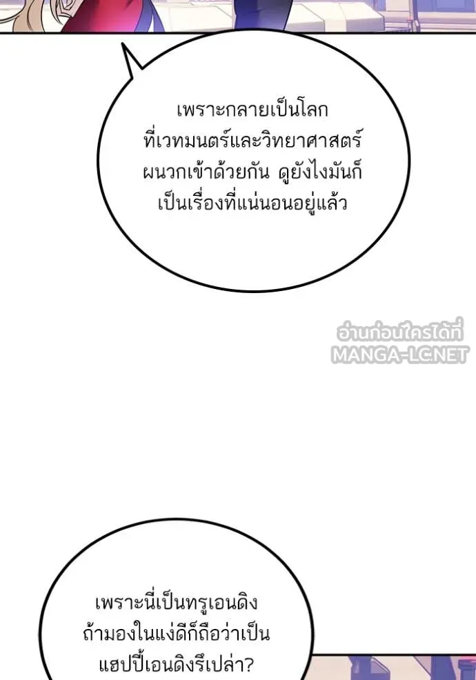 Return to Player ตอนที่ 207 รูปที่ 9