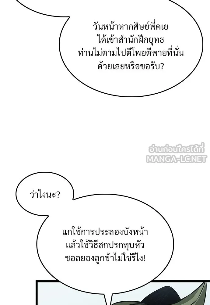 จอมยุทธ์ผู้จำได้ทุกสรรพสิ่ง ตอนที่ 2 รูปที่ 66