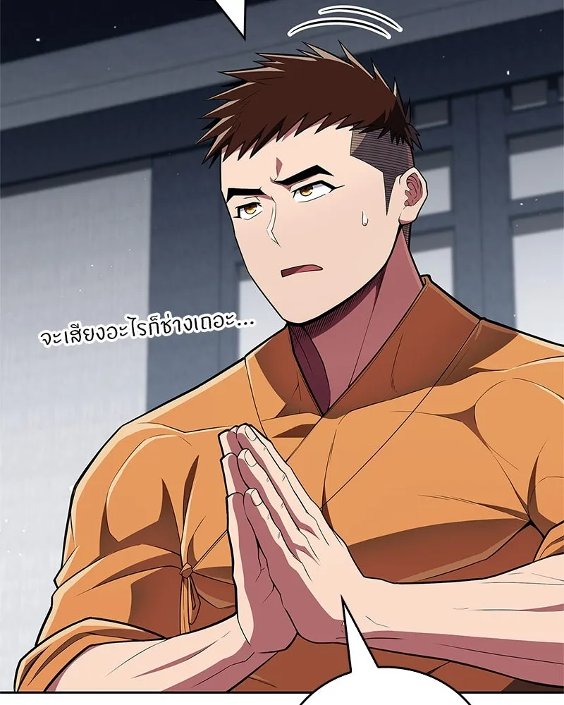 สุดยอดเทรนเนอร์แห่งยุทธภพ ตอนที่ 47 ชักจะล้ำเส้นเกินไปแล้วนะ รูปที่ 58