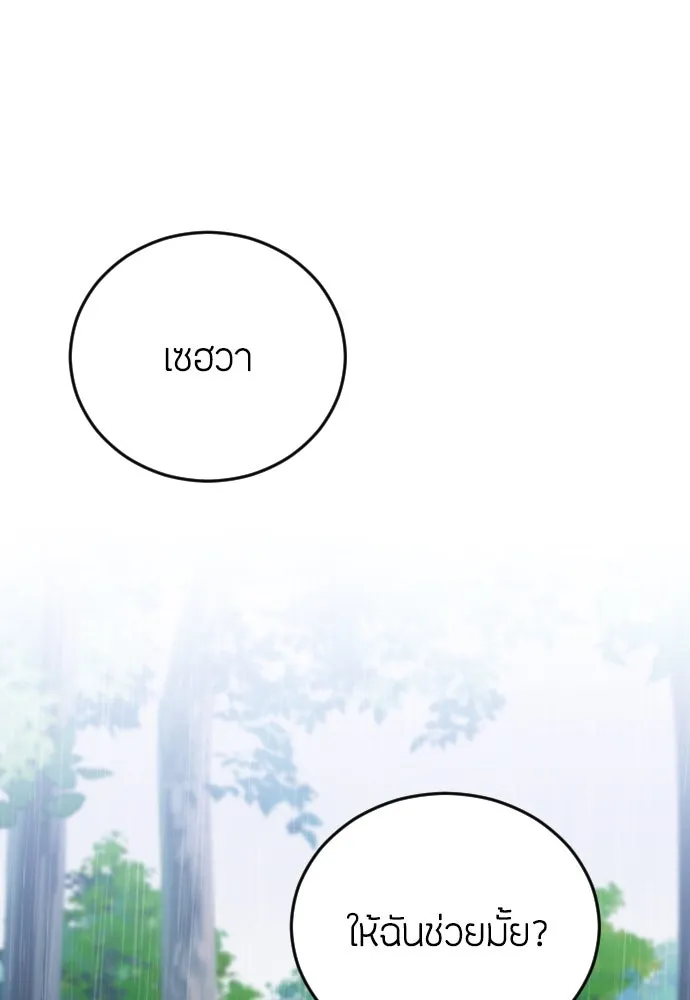 วิธีหนีตายจากนิยายโรคจิต ตอนที่ 12 รูปที่ 2