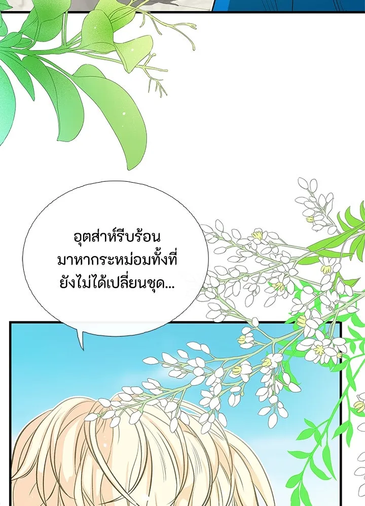 องค์ชายผู้อื้อฉาว ตอนที่ 2 รูปที่ 43