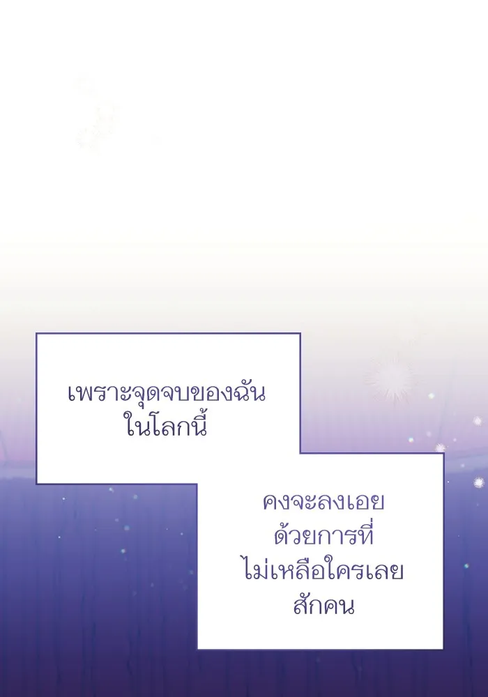 แด่ตัวละครโปรดที่ถูกทิ้ง ตอนที่ 50 รูปที่ 113