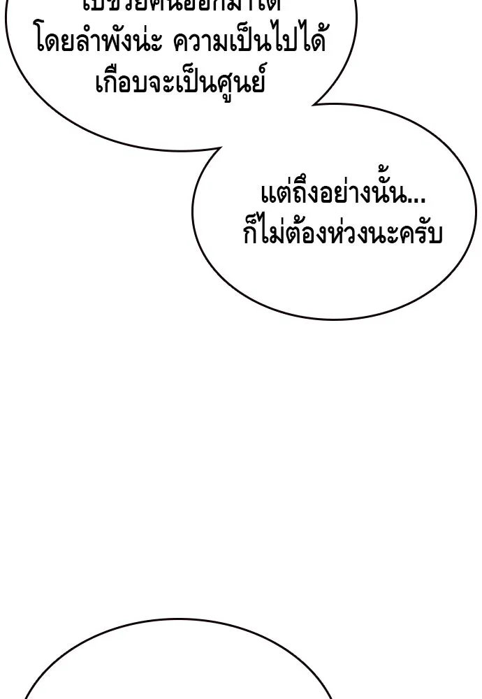 King Game ตอนที่ 99 หอกของกองพล รูปที่ 5