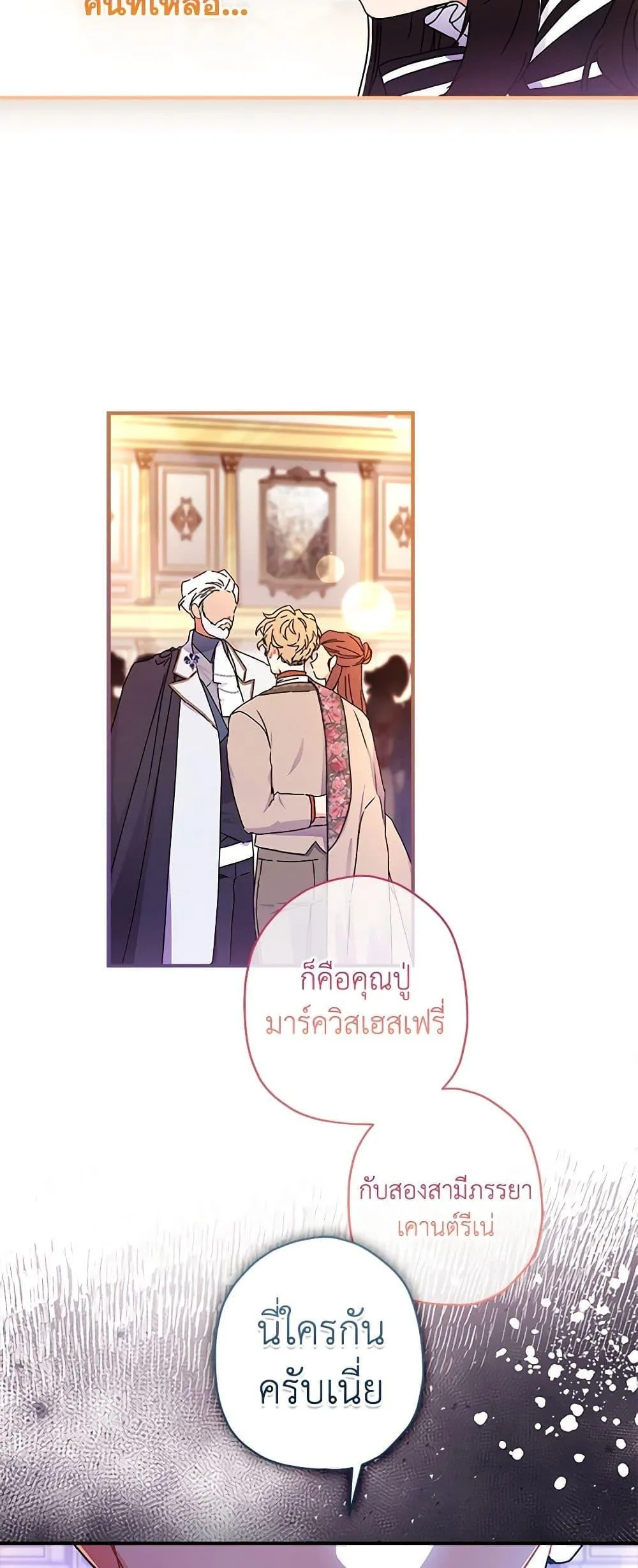 I Became the Male Lead_s Adopted Daughter ฉ_นกลายเป_นล_กสาวบ_ญธรรมของท_านดย_ก ตอนที่ ตอนที่ 93 รูปที่ 8