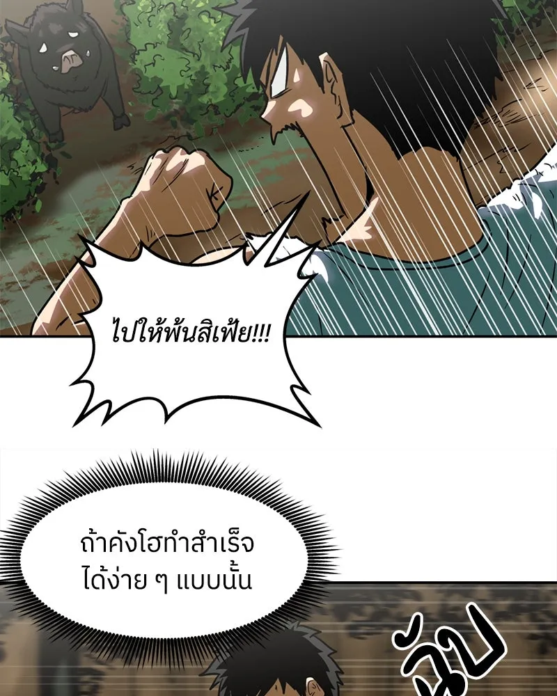 โรงเรียนสัตว์กินเนื้อ ตอนที่ 12 รูปที่ 70