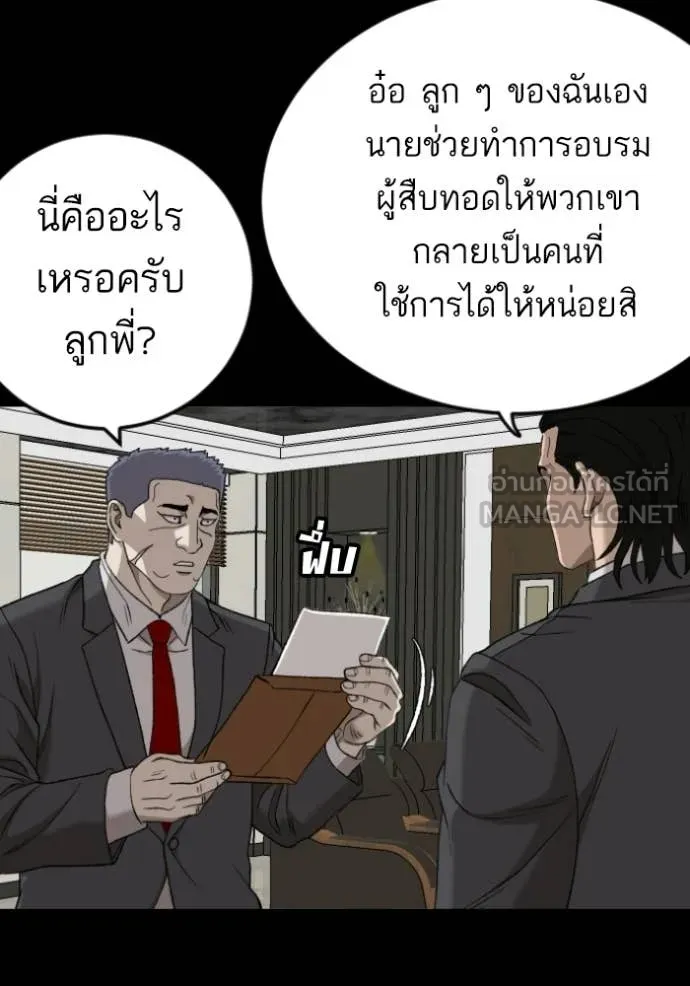 BAD GUY ตอนที่ 275 รูปที่ 87