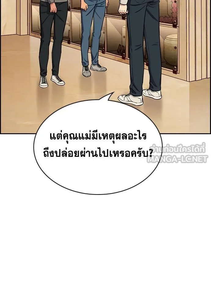 การศึกษาที่แท้จริง ตอนที่ 205 รูปที่ 29