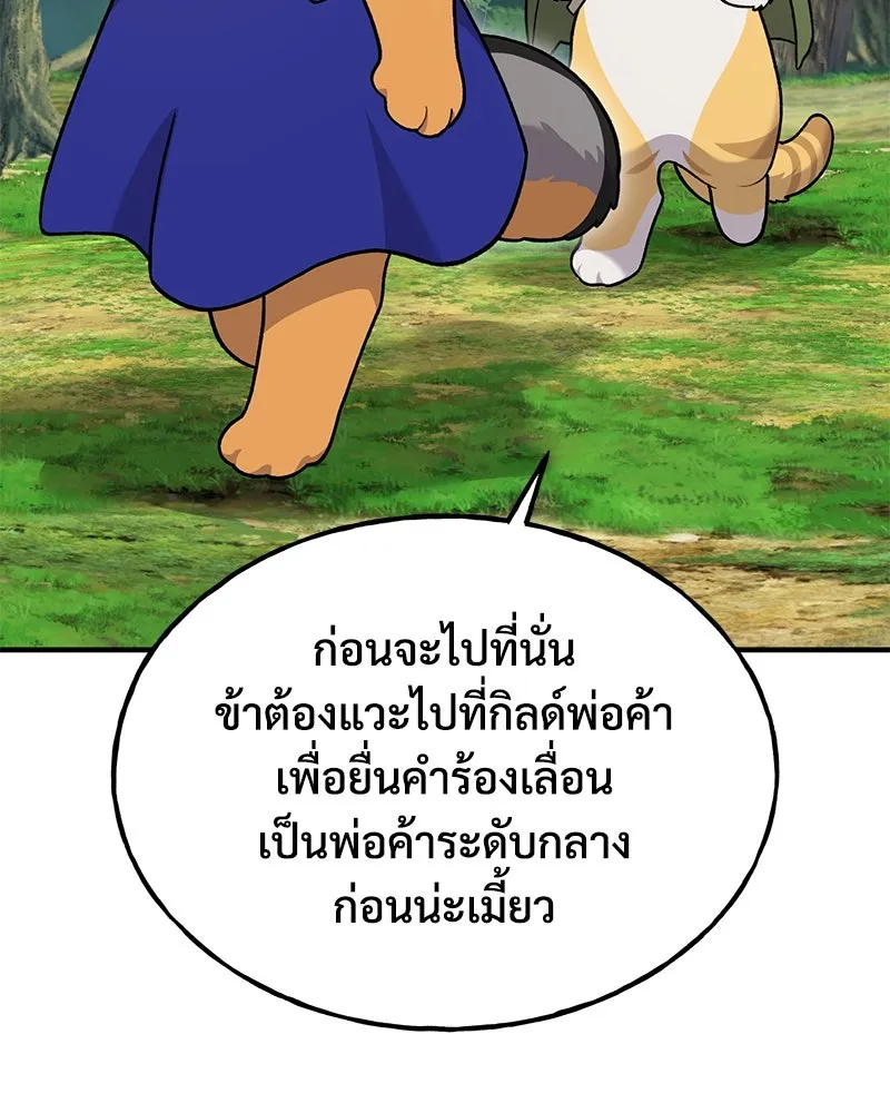 ปลูกผักพิชิตหอคอย ตอนที่ 36 รูปที่ 121