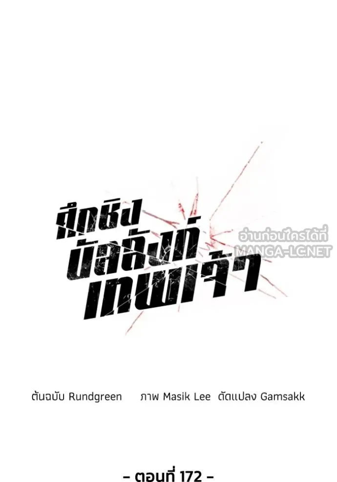 ศึกชิงบัลลังก์เทพเจ้ ตอนที่ 172 รูปที่ 30