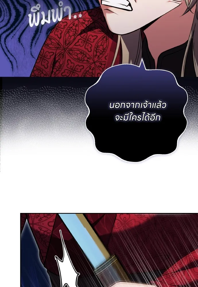 ข้าเนี่ยนะเป็นพระสนม ตอนที่ 94 ตามหาทาช็อนช็อน รูปที่ 67