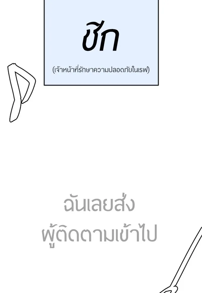 ยุคแห่งยอดมนุษย์ ตอนที่ 77 รูปที่ 217