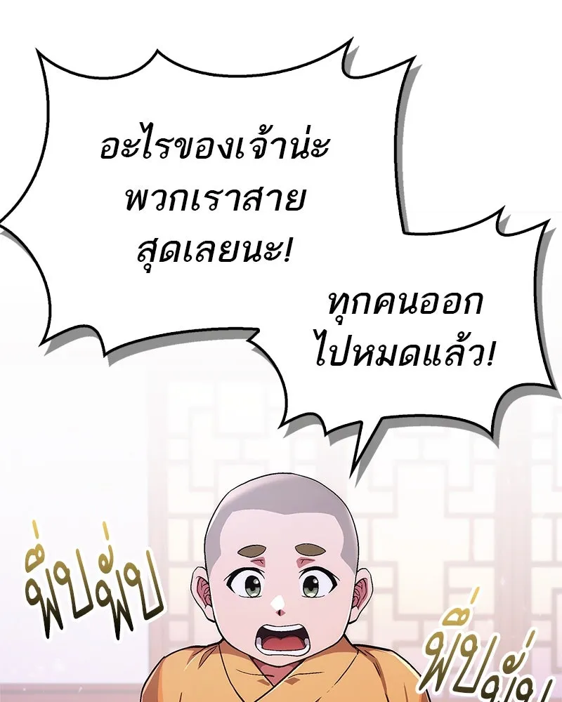 สุดยอดเทรนเนอร์แห่งยุทธภพ ตอนที่ 1 ทำไมหัวฉันเป็นแบบนี้เนี่ย! รูปที่ 122