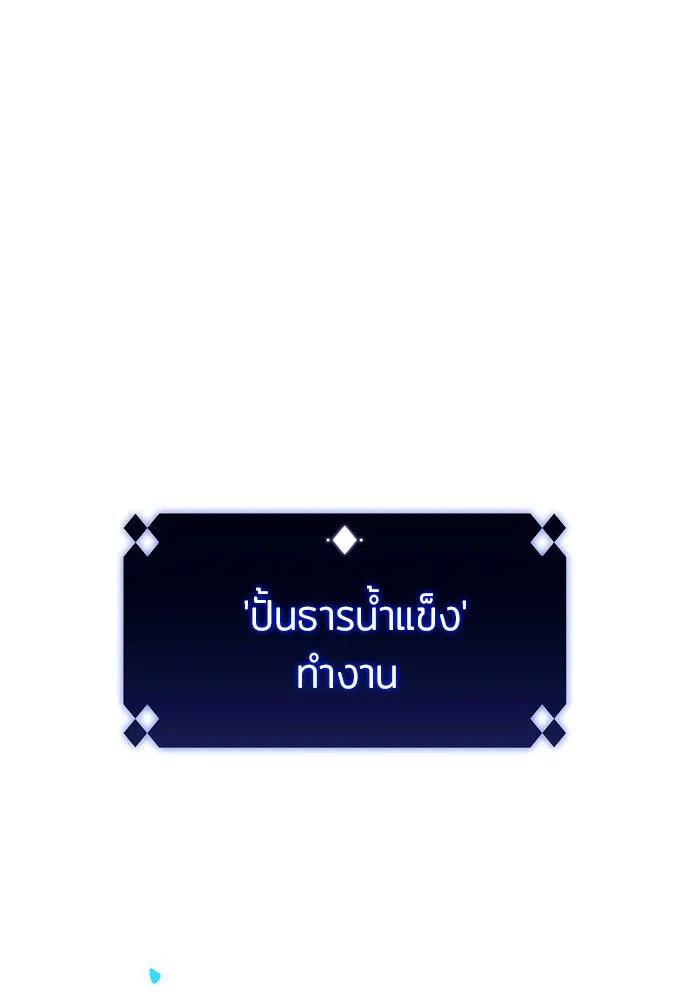 ผู้เล่นหน้าใหม่เลเวลแมกซ์ ตอนที่ 46 กองทัพเดี่ยว (3) รูปที่ 110