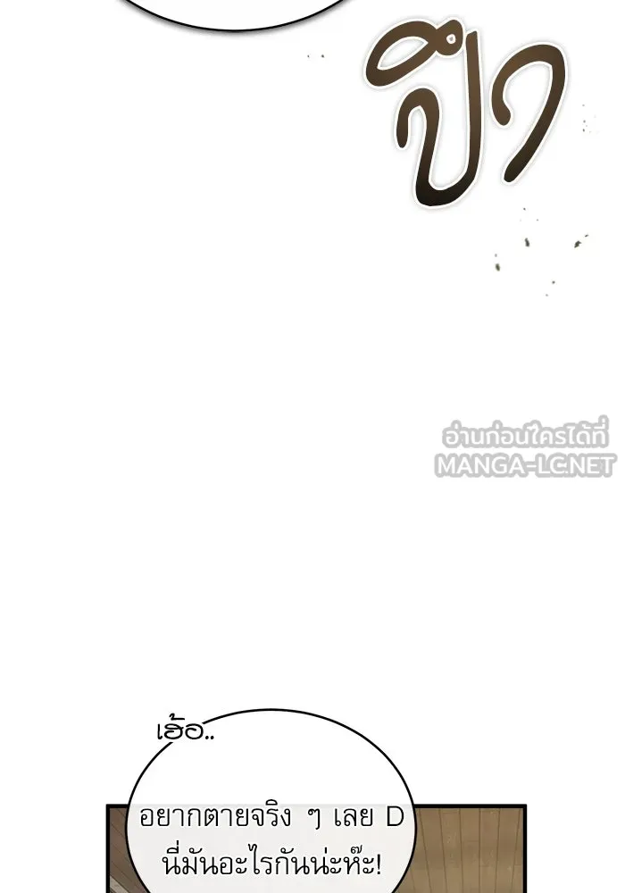 ศาสตราจารย์จำเป็นแห่งอะคาเดมี ตอนที่ 59 รูปที่ 72