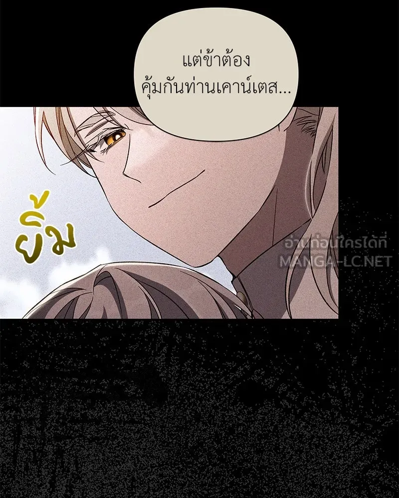 โอ้ ศัตรูที่รัก ตอนที่ 88 รูปที่ 39