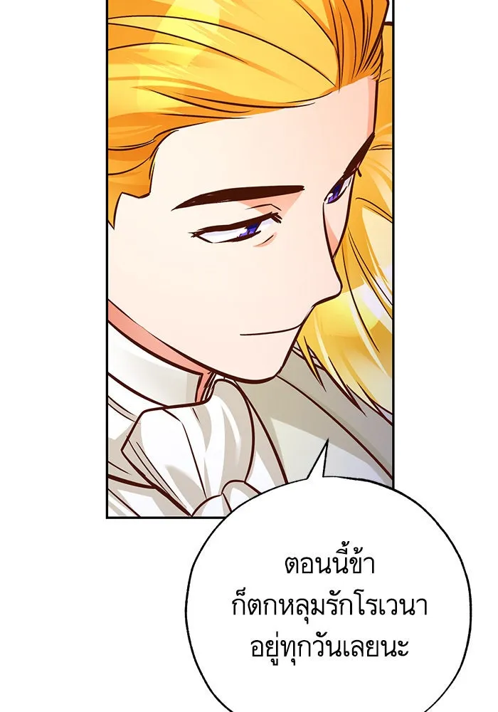 บุตรีดยุกขอไม่แต่งงานbrกับหนุ่มในฝัน ตอนที่ 83 รูปที่ 94