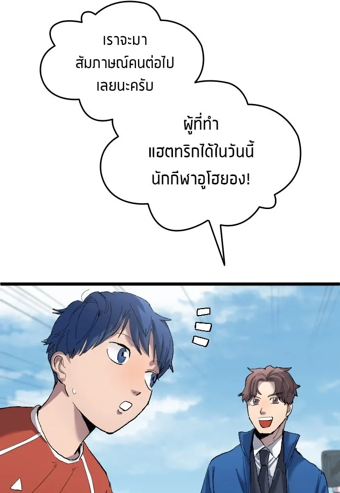 นักเตะแข้งสวรรค์ ตอนที่ 19 รูปที่ 77