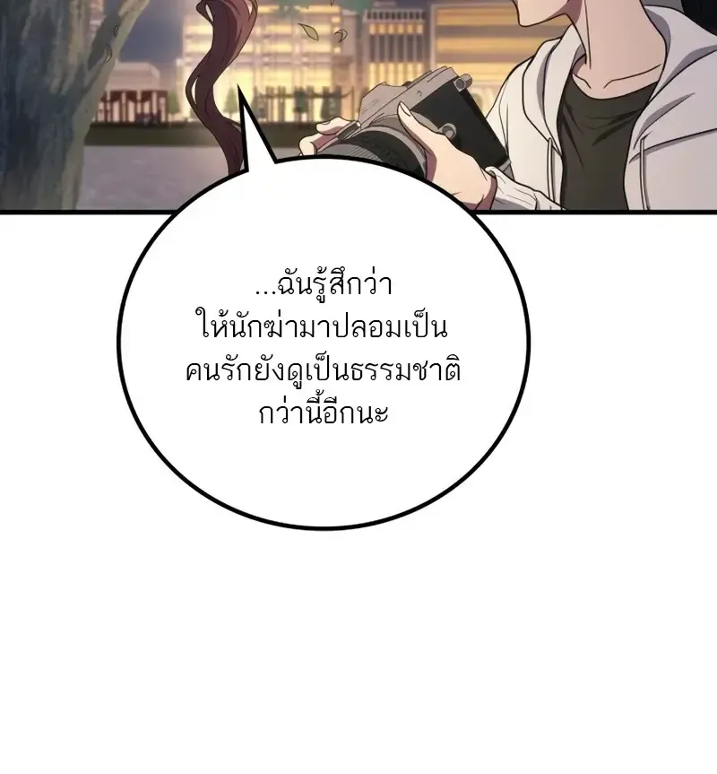 The Martial God Who Regressed Back to Level 2 ตอนที่ ตอนที่ 106 รูปที่ 39