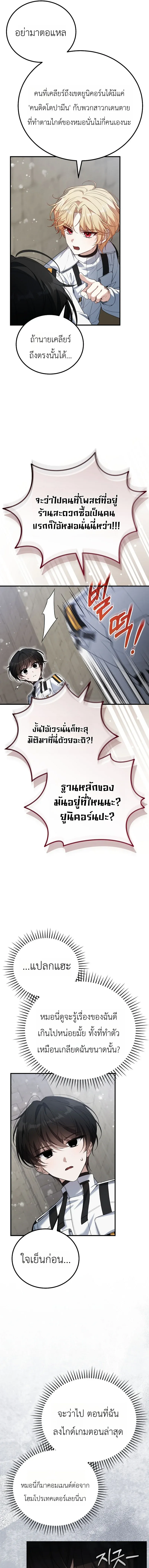 The Apocalypse Needs a Pro เอาช_ว_ตรอดในว_นส_นโลกด_วยประสบการณ_ระด_บเทพ ตอนที่ ตอนที่ 2 รูปที่ 9