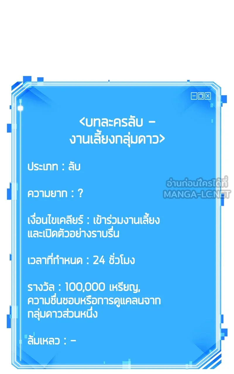 Omniscient Reader อ่านชะตาวันสิ้นโลก ตอนที่ 29 งานเลี้ยงกลุ่มดาว (1) รูปที่ 114