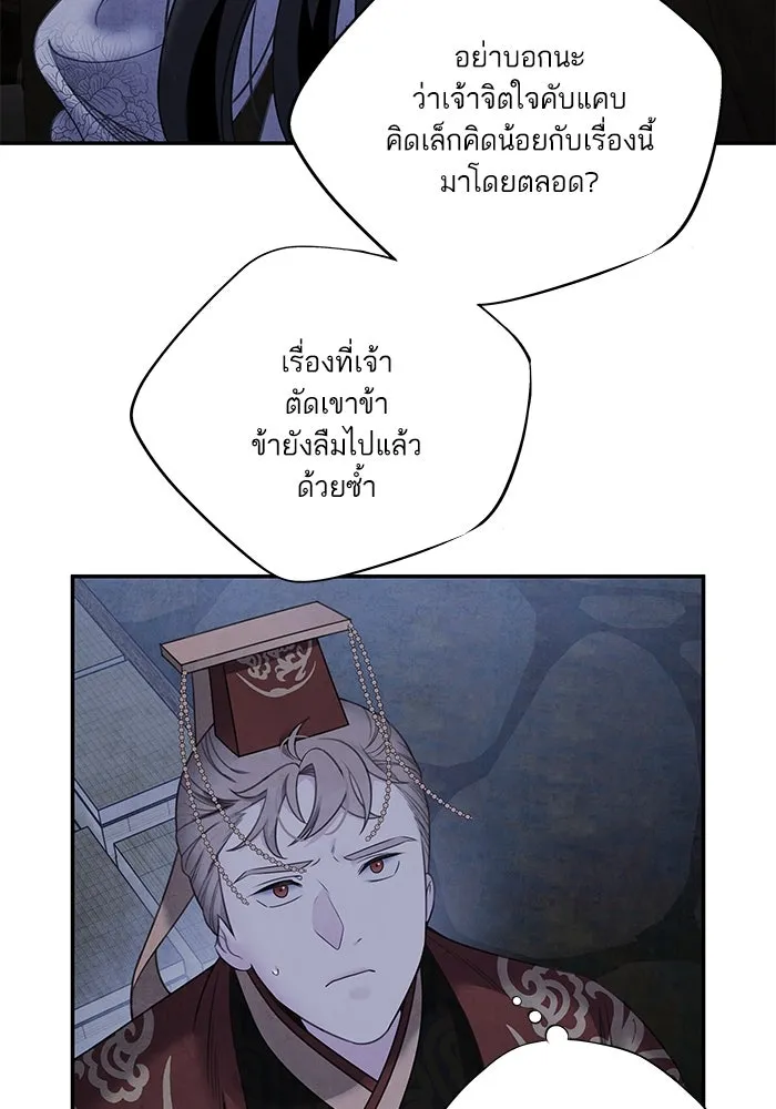 อาซา ตอนที่ 79 ปีศาจ (จบซีซัน 2) รูปที่ 70