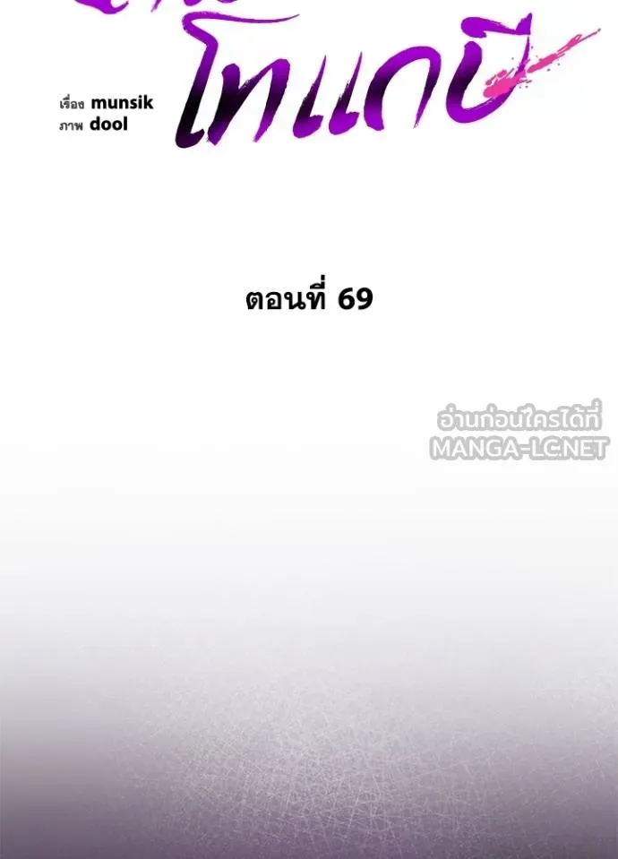 คืนแห่งโทแกบี ตอนที่ 69 รูปที่ 87