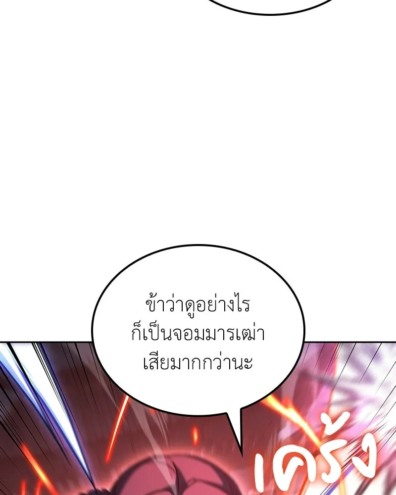 เกิดอีกทีเป็นว่าที่ประมุขลัทธิมาร ตอนที่ 140 รูปที่ 85