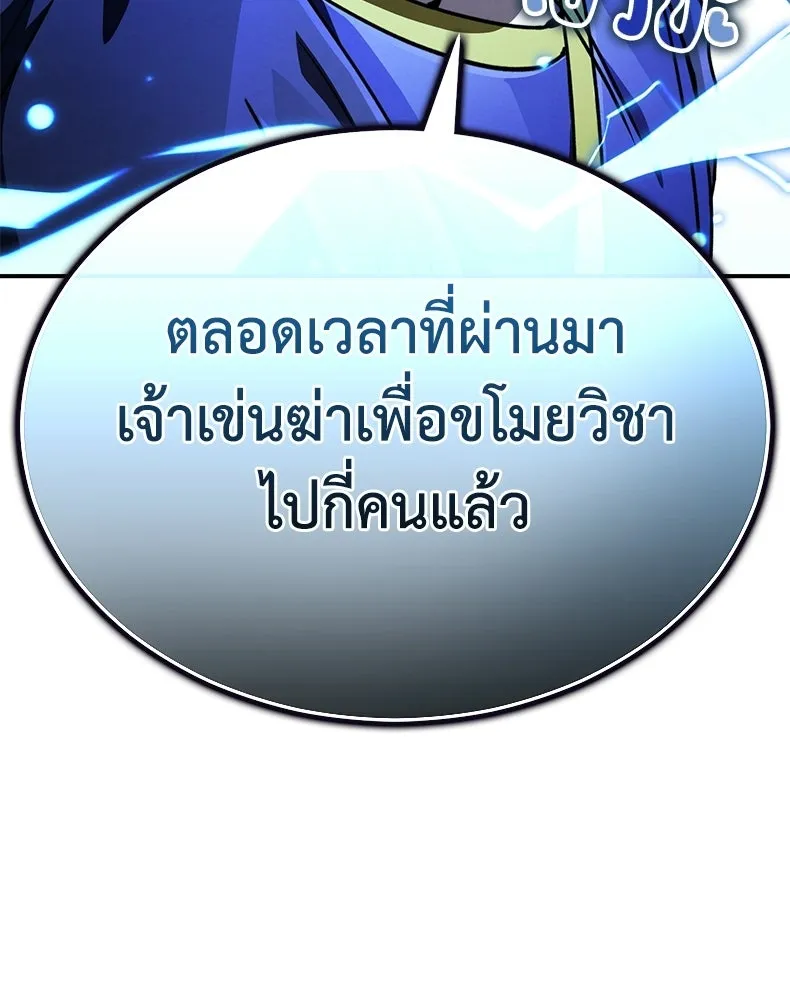 กำปั้นราชันคืนชีพ ตอนที่ 45 รูปที่ 88