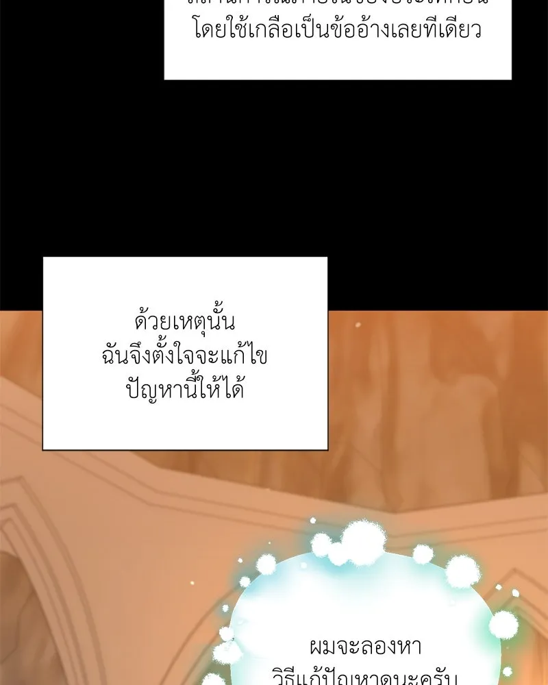 คนสวนโลกฮันเตอร์ ตอนที่ 52 รูปที่ 55