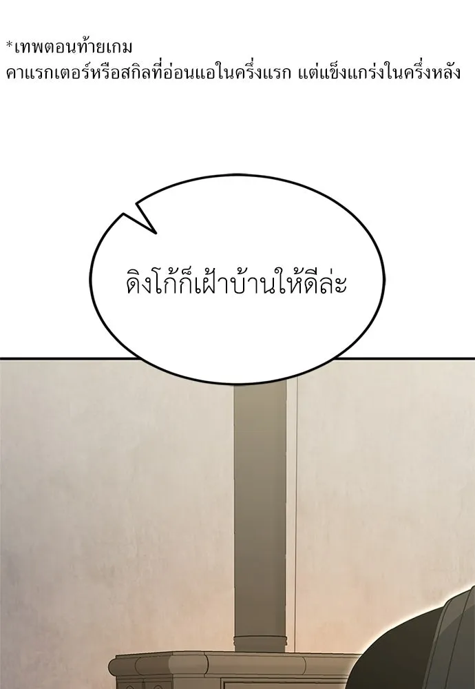 ผู้เชี่ยวชาญวันสิ้นโลก ตอนที่ 25 รูปที่ 53