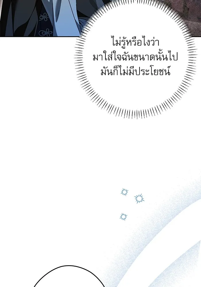 ครอบครัวตัวร้ายปล่อยฉันไปเถอะ ตอนที่ 63 รูปที่ 95