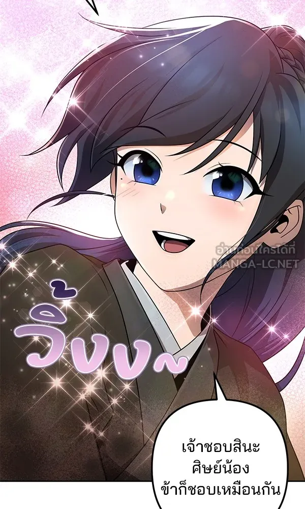 พอแล้วขันที อยากมีเจ้าโลก ตอนที่ 16 รูปที่ 21