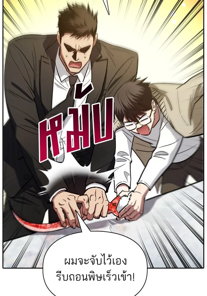 My S-Class Hunters ตอนที่ 137 งูเพชร เบลลาเร่ รูปที่ 86