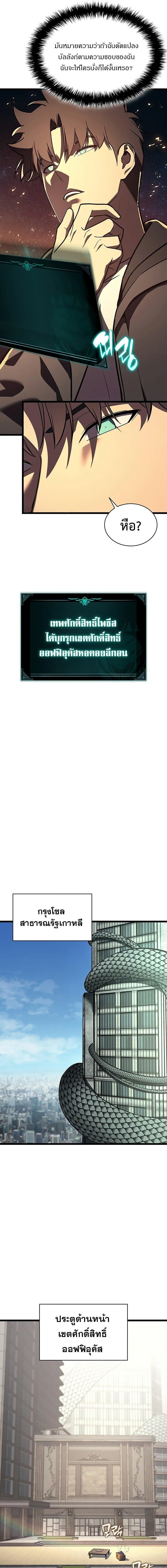 The Return of the Disaster-Class Hero ตอนที่ ตอนที่ 152 รูปที่ 17