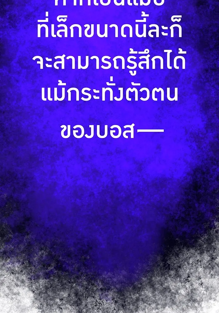 เพลเยอร์เลือดเทวะ ตอนที่ 25 สเตจ  บัลลังก์แห่งวายุและอัสนี รูปที่ 112