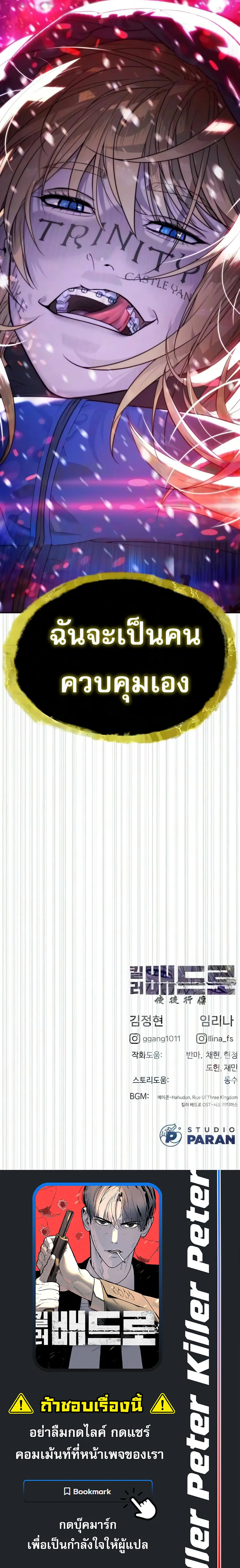 Killer Peter ป_เตอร_โคตรน_กฆ_า ตอนที่ ตอนที่ 134 รูปที่ 58