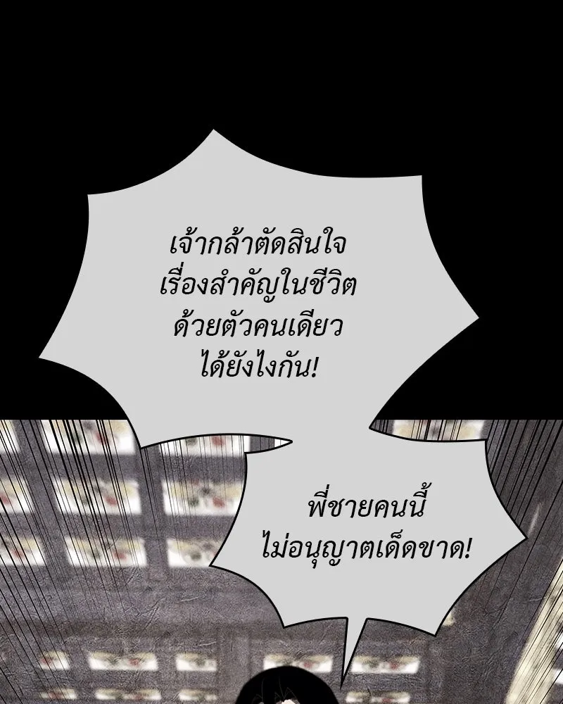 เกิดอีกทีเป็นว่าที่ประมุขลัทธิมาร ตอนที่ 83 รูปที่ 182