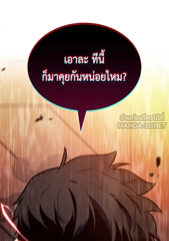 ลูกชายคนเล็กของดยุกคือมือสังหาร ตอนที่ 111 รูปที่ 9