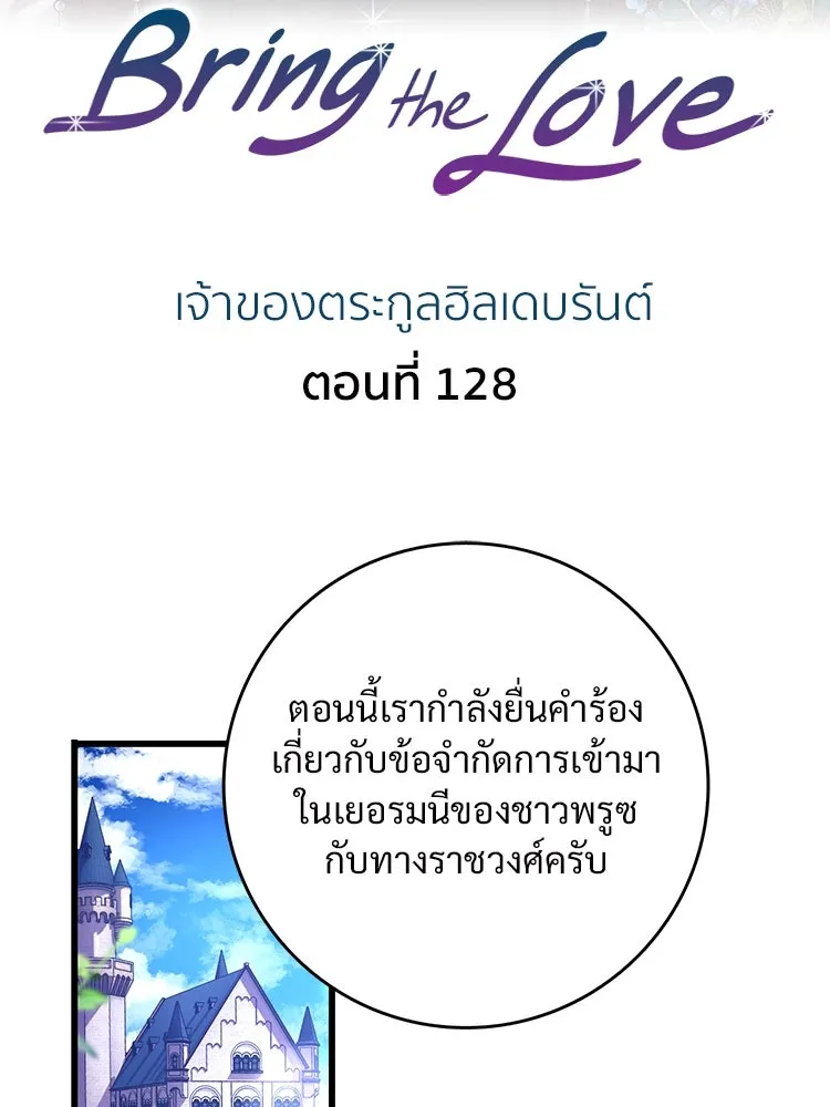 Bring the Love ตอนที่ 128 รูปที่ 2