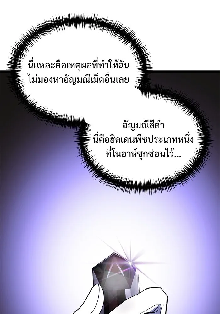 อัศวินดำล่าท้าเวลา ตอนที่ 39 รูปที่ 110