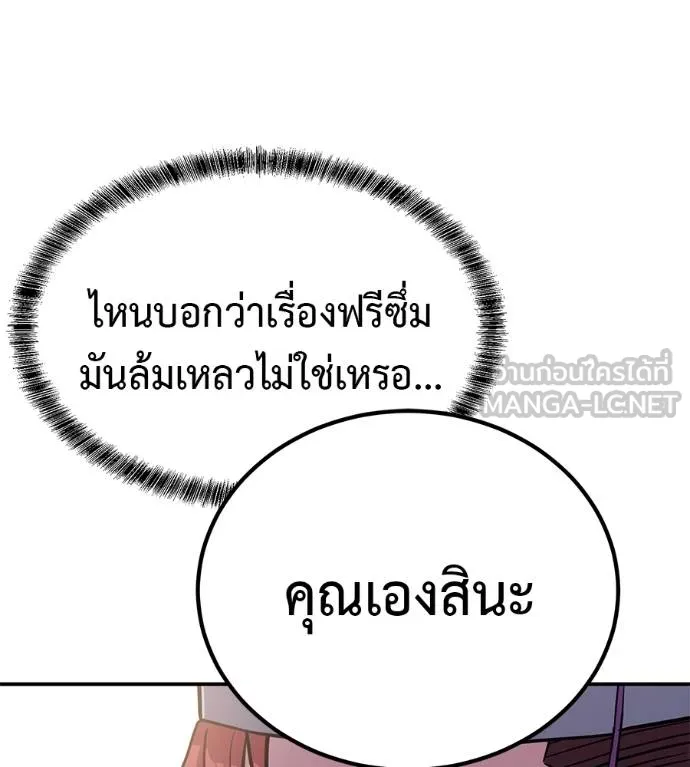 เรียกฉันว่าพระเจ้า ตอนที่ 30 รูปที่ 51